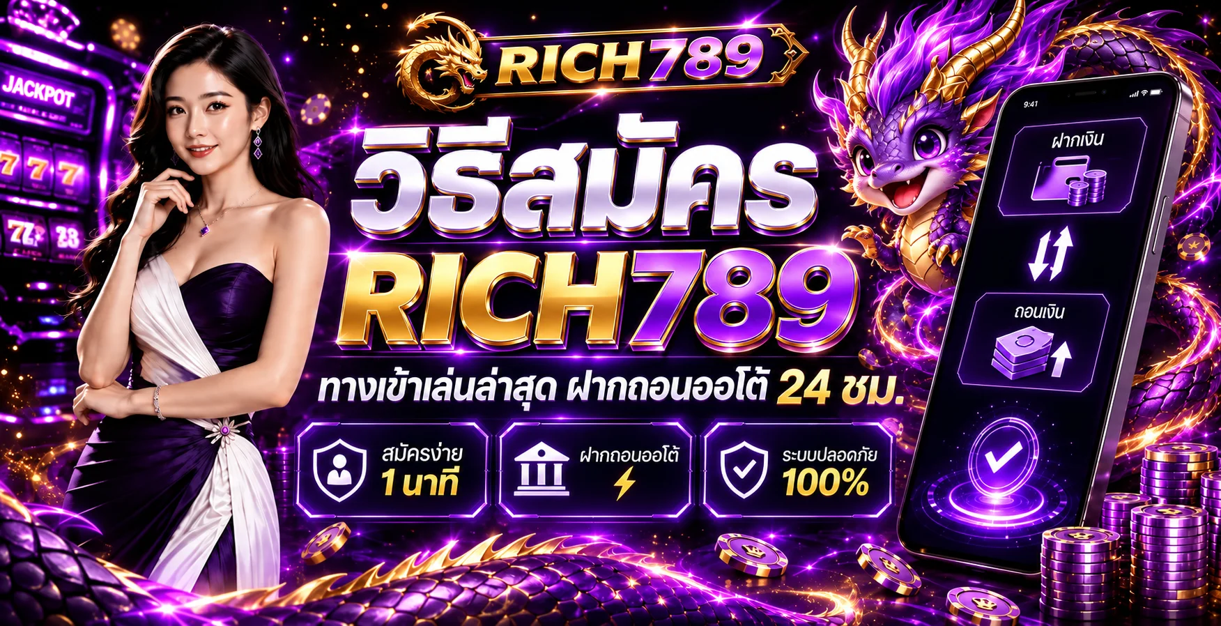 RICH789 สมัครยังไง? รวมวิธีสมัครและทางเข้าล่าสุด อัปเดต 2026