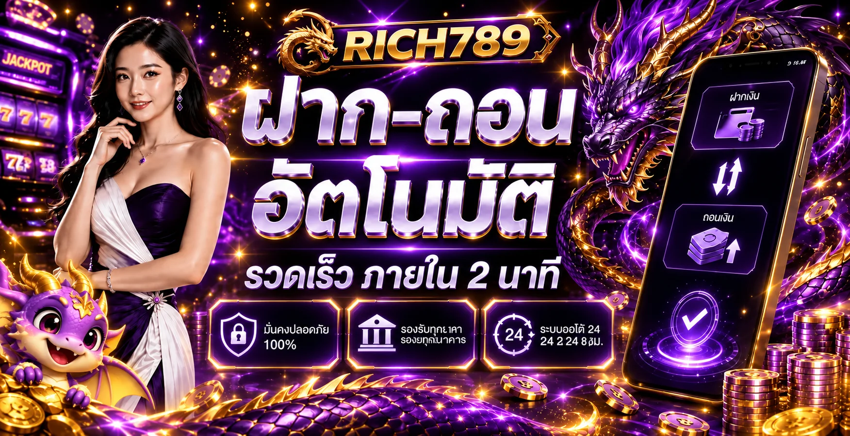 RICH789 หน้าแรก เว็บสล็อตฝากถอนออโต้