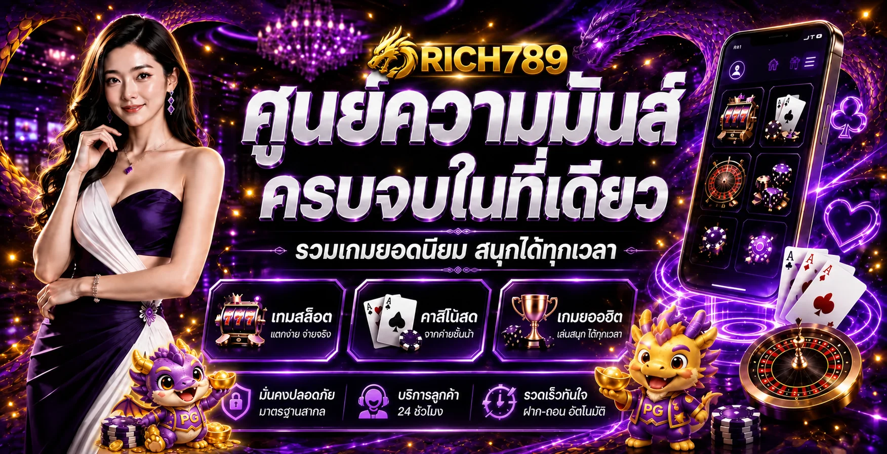 โปรโมชั่น rich789